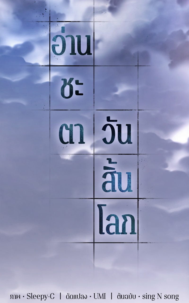 Omniscient Reader อ่านชะตาวันสิ้นโลก - หน้า 80