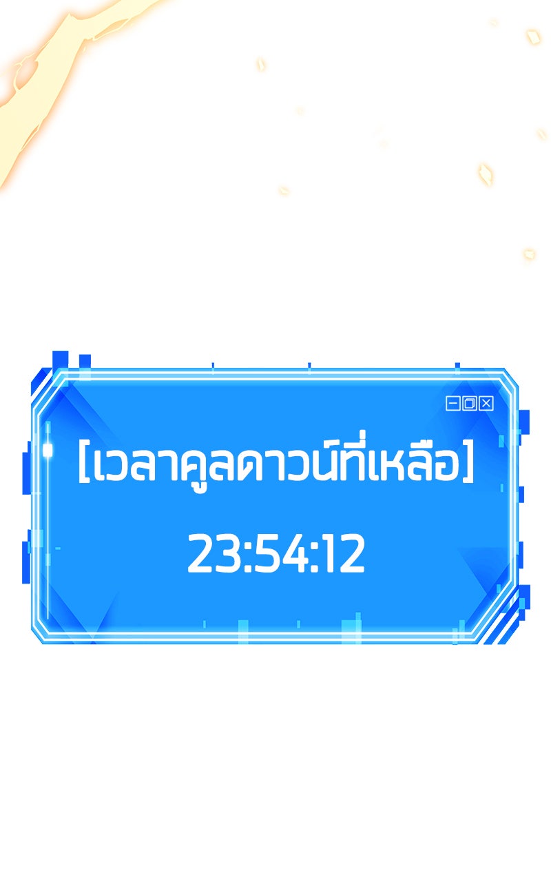 Omniscient Reader อ่านชะตาวันสิ้นโลก - หน้า 90