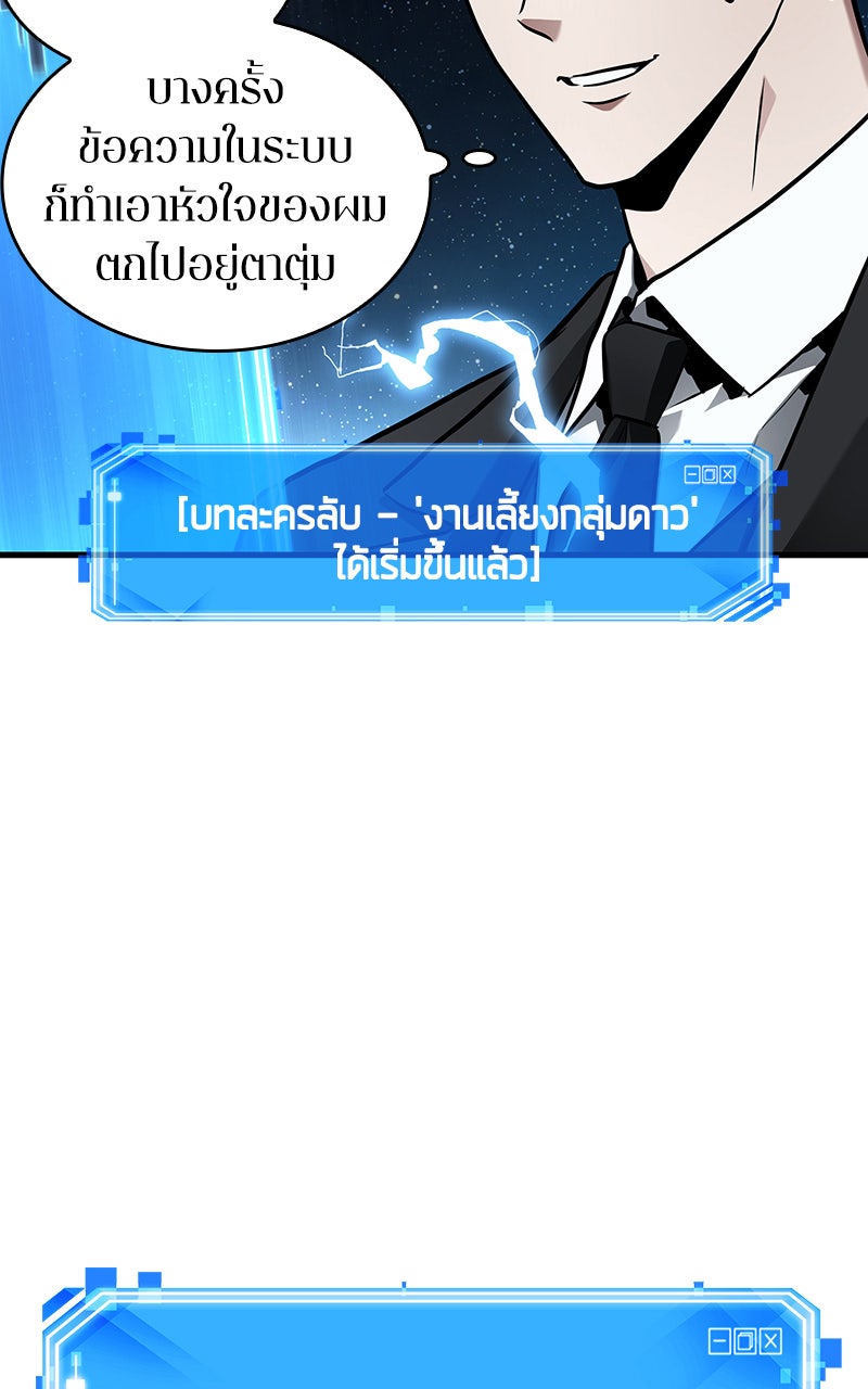 Omniscient Reader อ่านชะตาวันสิ้นโลก - หน้า 98