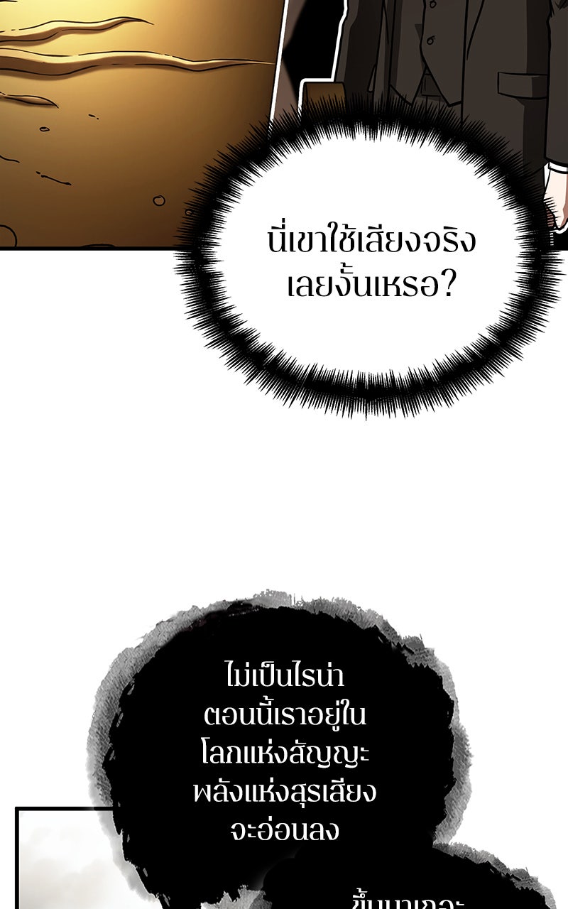 Omniscient Reader อ่านชะตาวันสิ้นโลก - หน้า 2