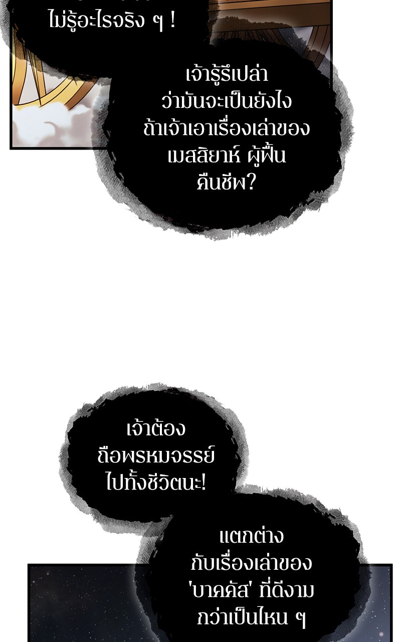 Omniscient Reader อ่านชะตาวันสิ้นโลก - หน้า 28