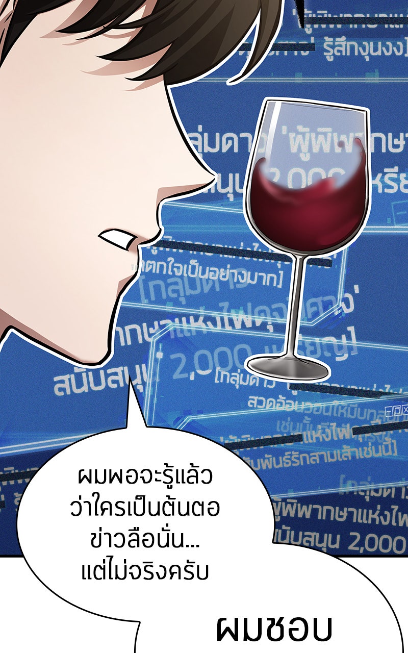 Omniscient Reader อ่านชะตาวันสิ้นโลก - หน้า 32