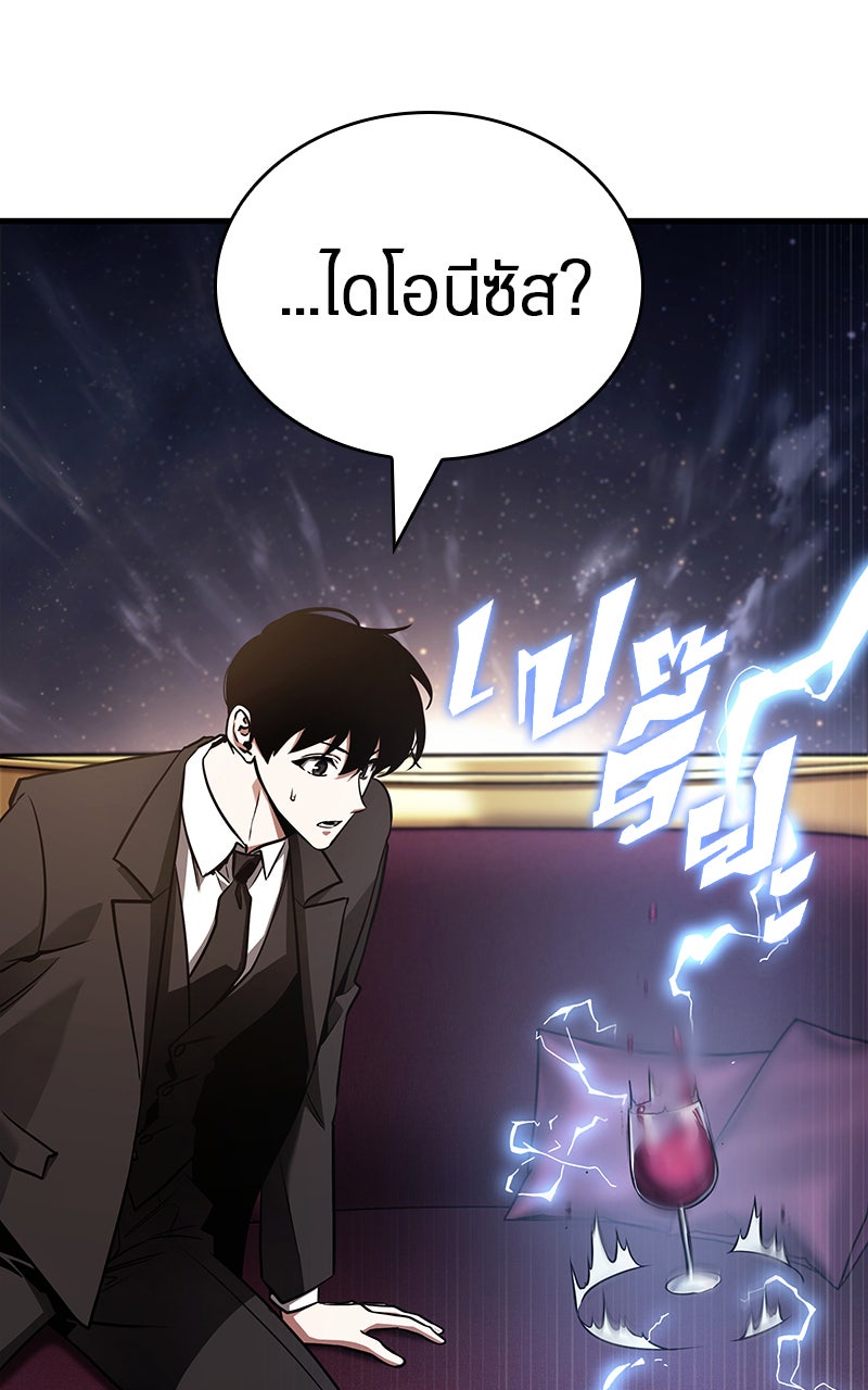 Omniscient Reader อ่านชะตาวันสิ้นโลก - หน้า 7