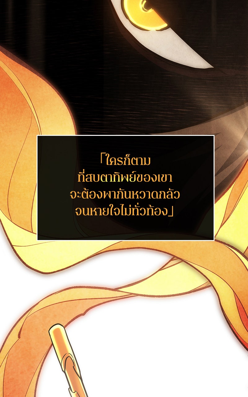 Omniscient Reader อ่านชะตาวันสิ้นโลก - หน้า 73