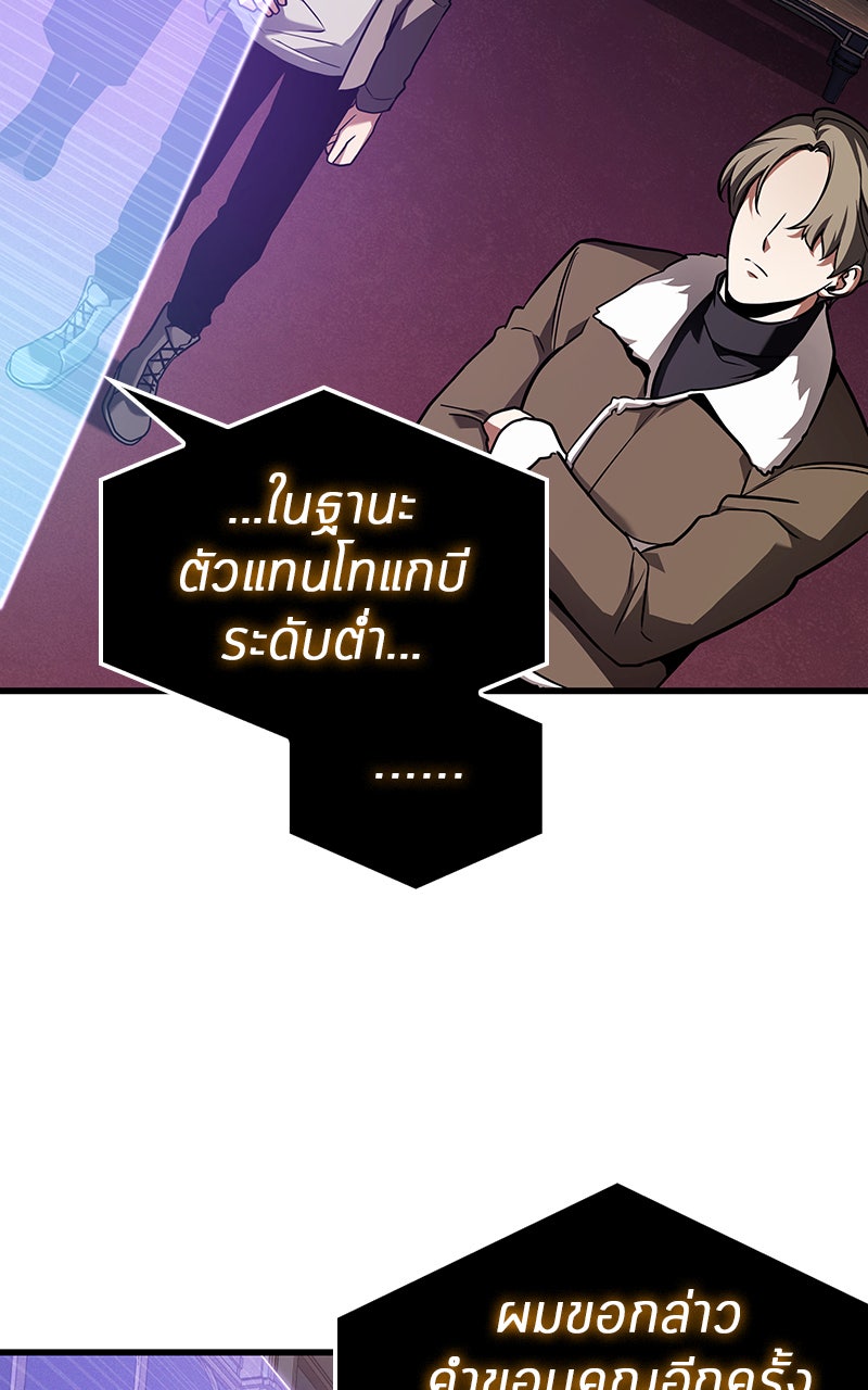 Omniscient Reader อ่านชะตาวันสิ้นโลก - หน้า 37