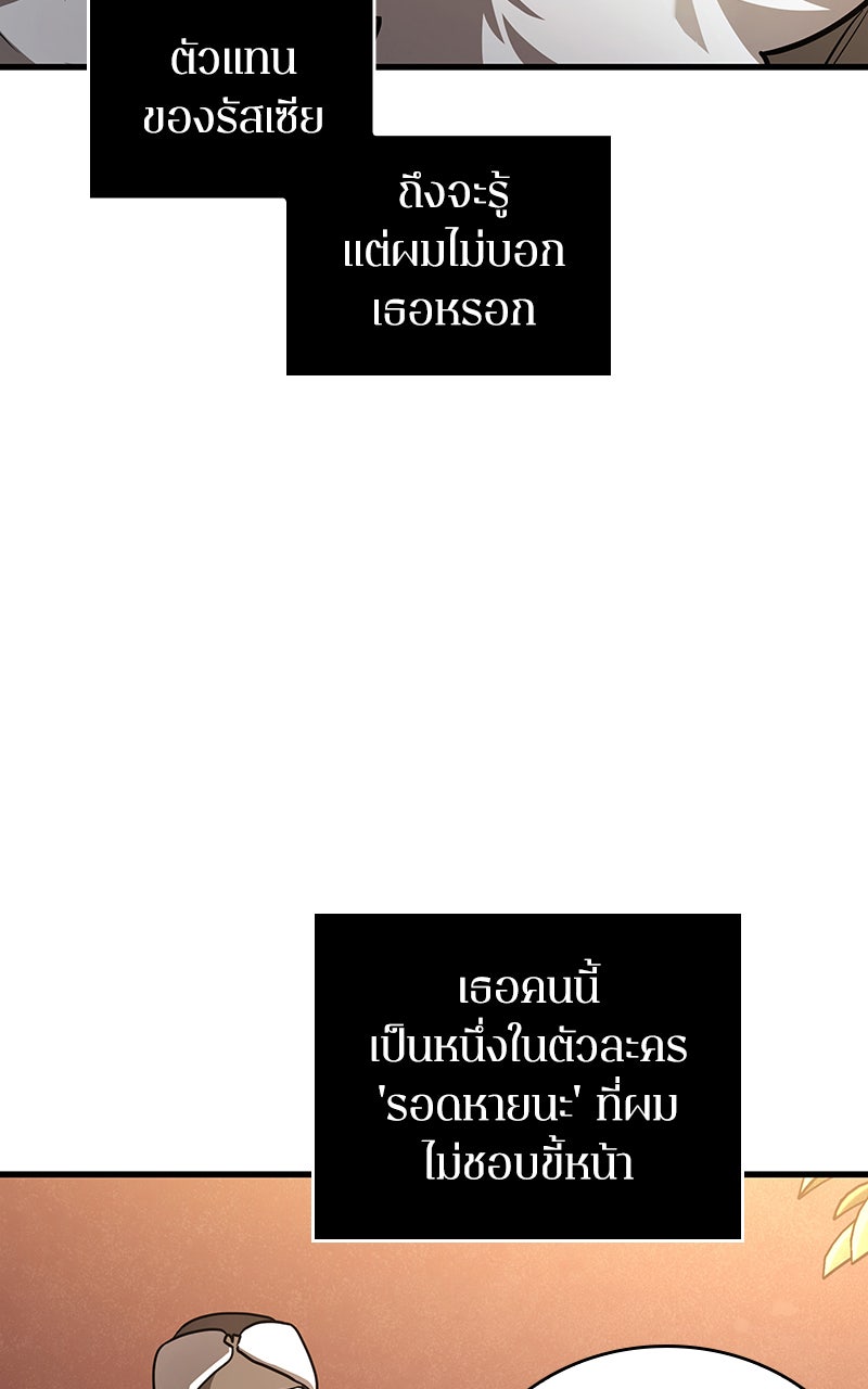 Omniscient Reader อ่านชะตาวันสิ้นโลก - หน้า 72