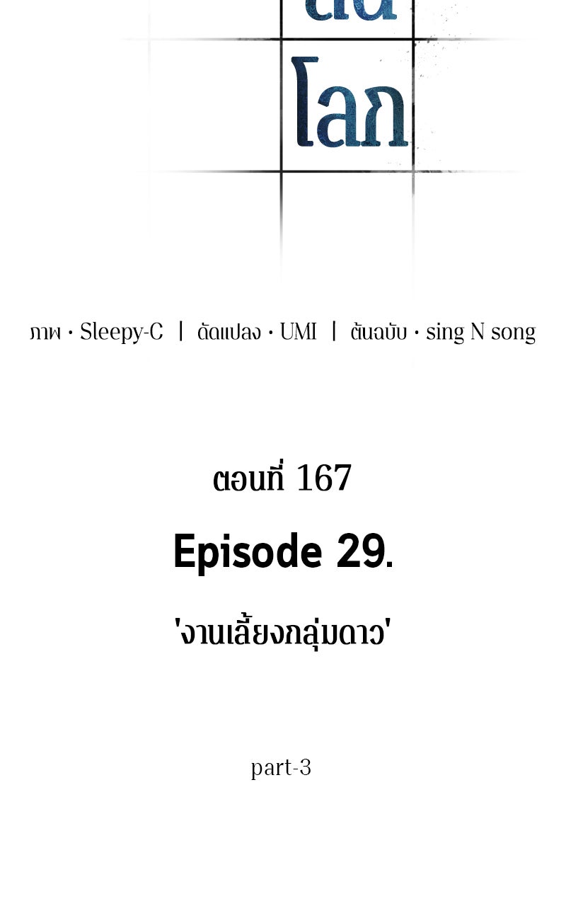Omniscient Reader อ่านชะตาวันสิ้นโลก - หน้า 8