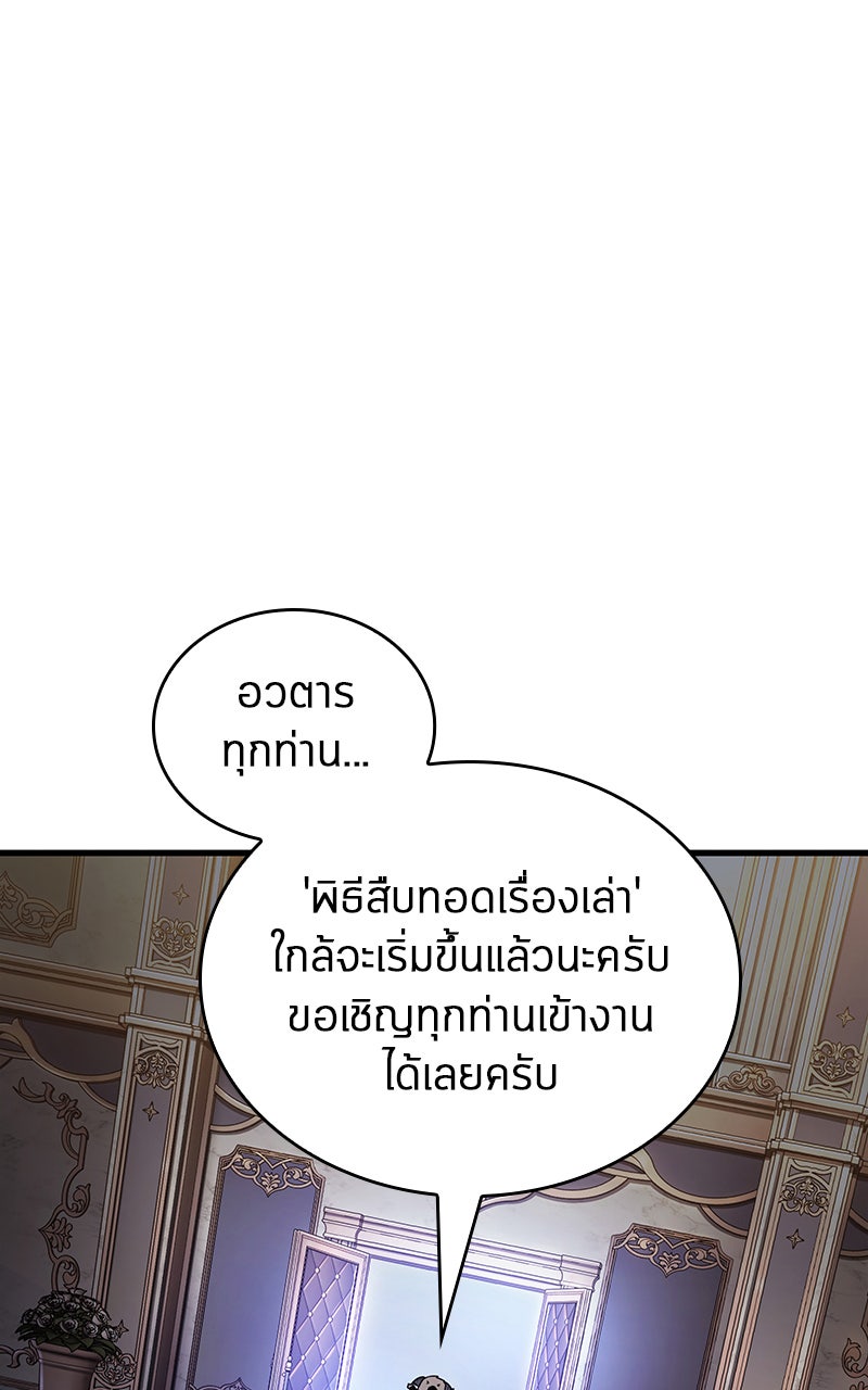 Omniscient Reader อ่านชะตาวันสิ้นโลก - หน้า 85
