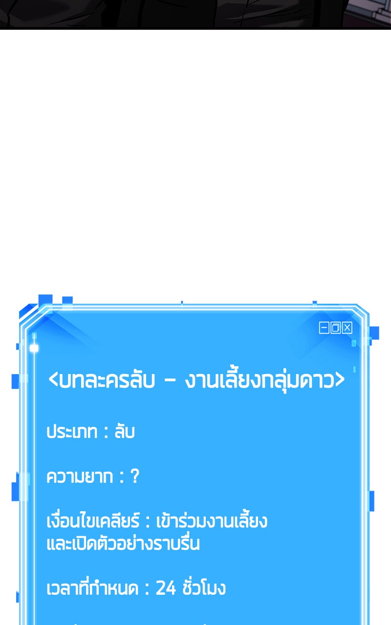 Omniscient Reader อ่านชะตาวันสิ้นโลก - หน้า 90
