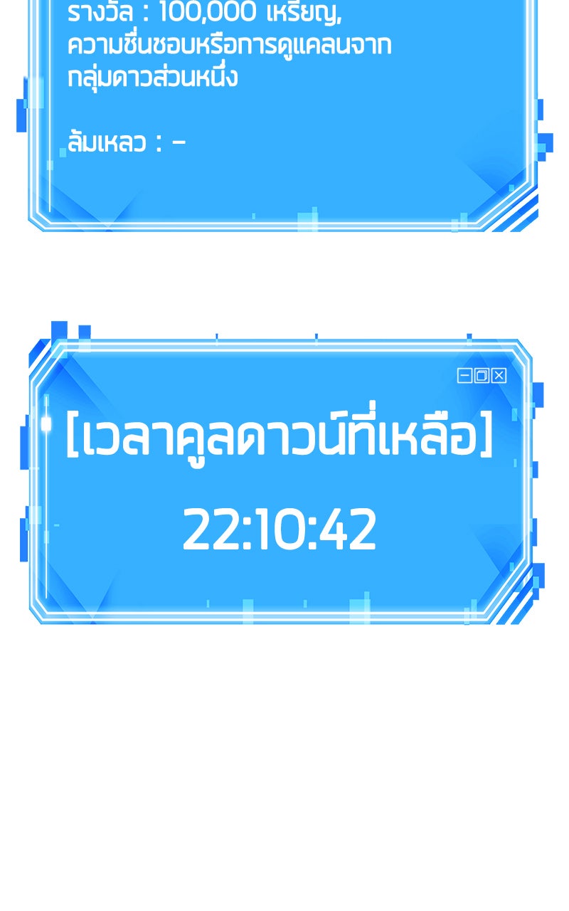 Omniscient Reader อ่านชะตาวันสิ้นโลก - หน้า 91