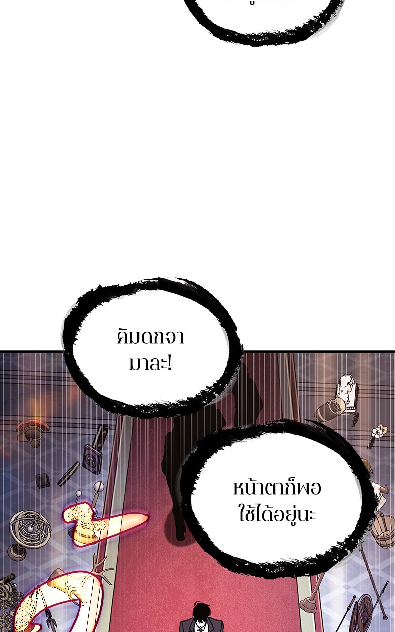 Omniscient Reader อ่านชะตาวันสิ้นโลก - หน้า 23