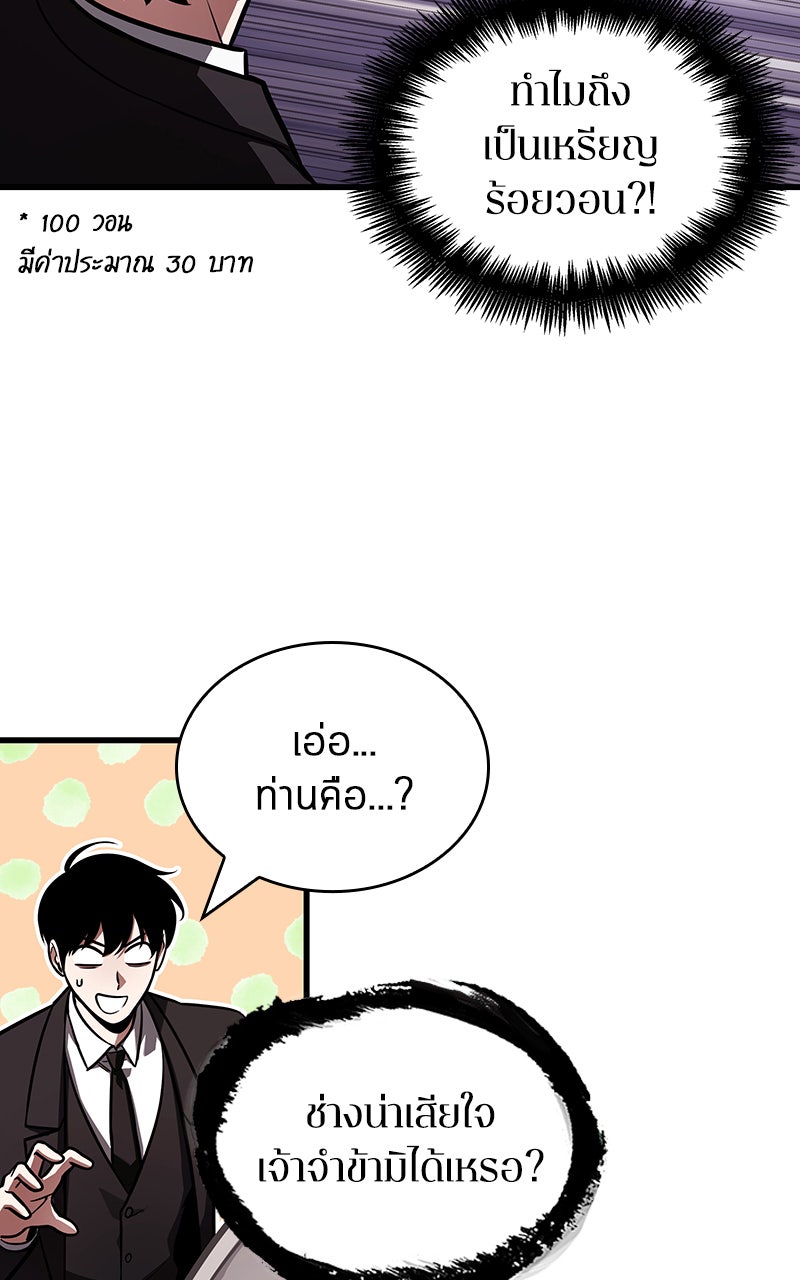 Omniscient Reader อ่านชะตาวันสิ้นโลก - หน้า 52