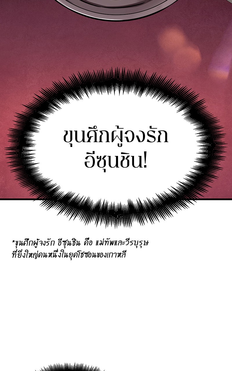 Omniscient Reader อ่านชะตาวันสิ้นโลก - หน้า 56