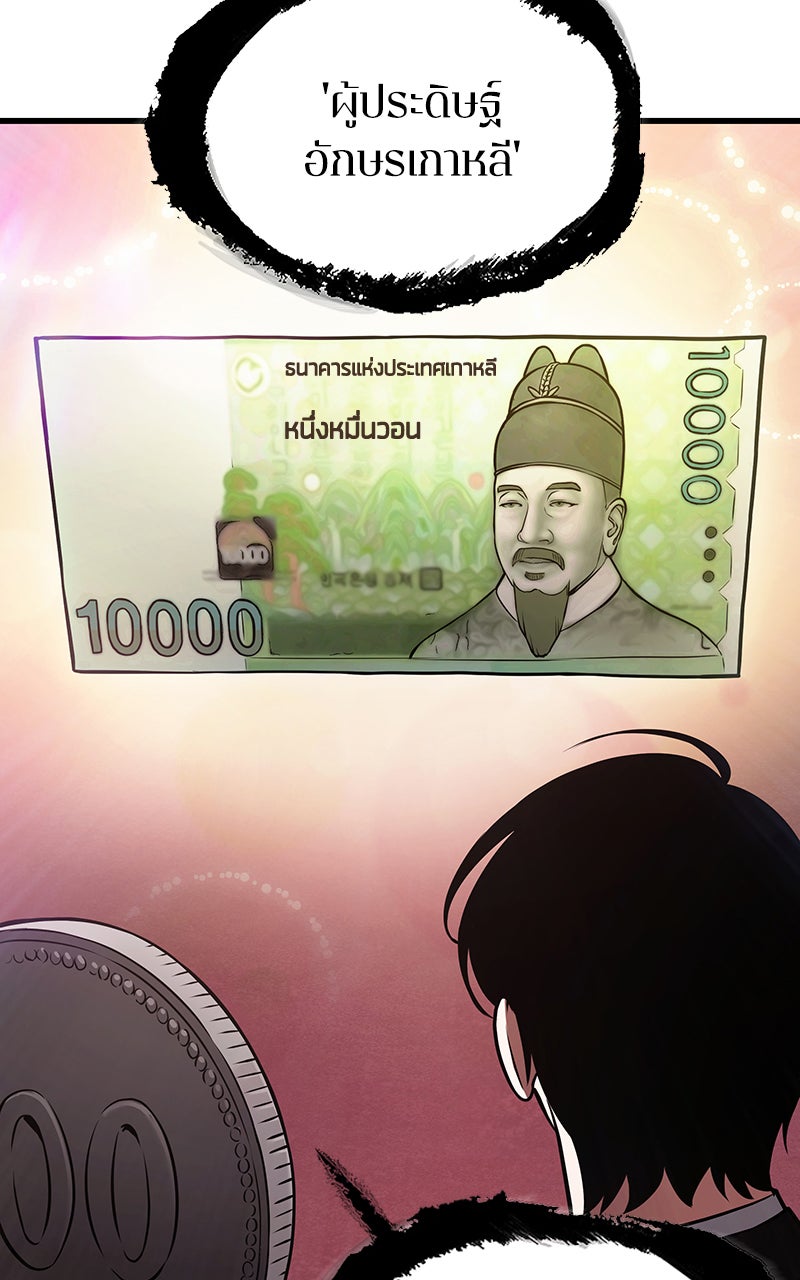 Omniscient Reader อ่านชะตาวันสิ้นโลก - หน้า 61
