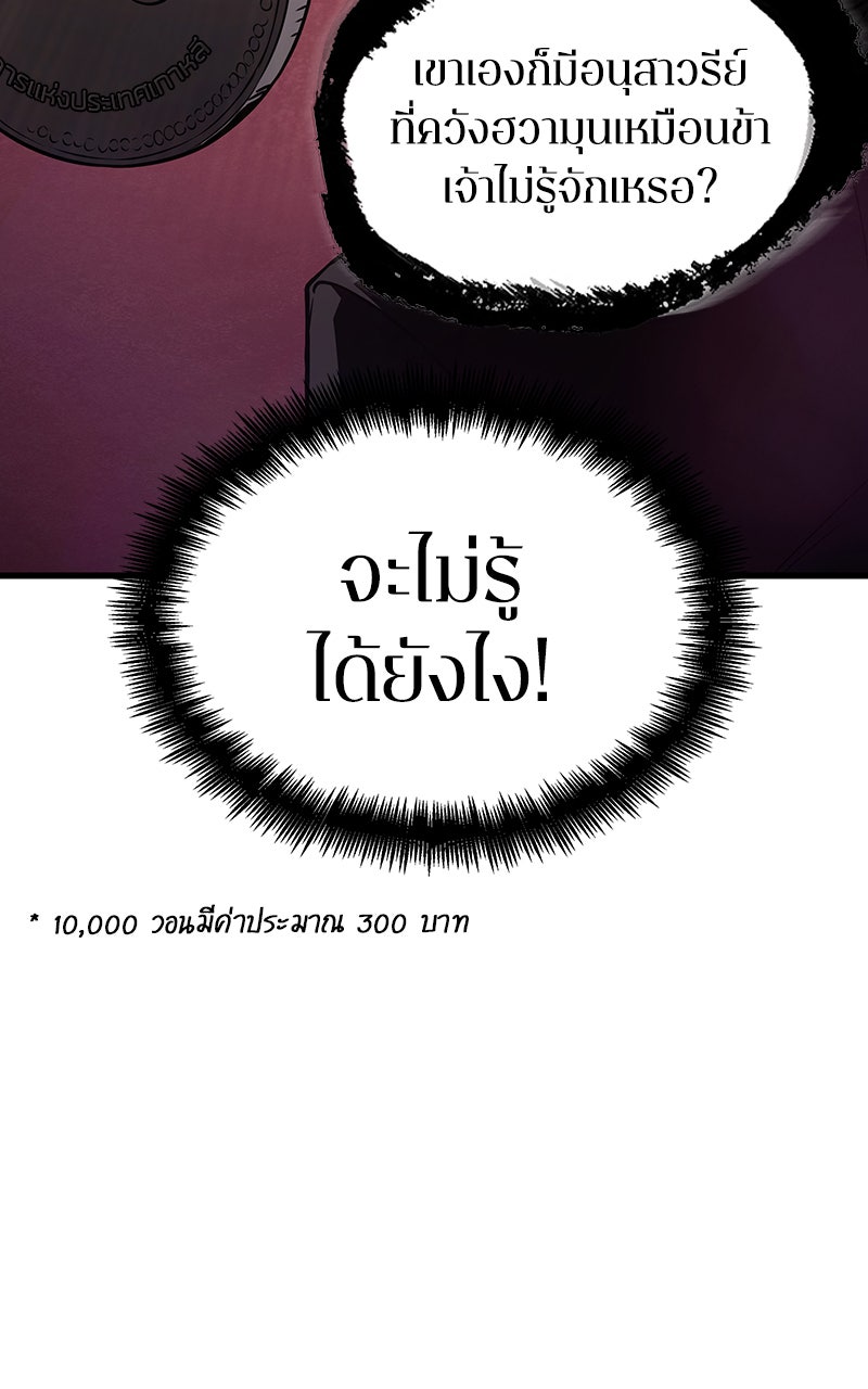 Omniscient Reader อ่านชะตาวันสิ้นโลก - หน้า 62