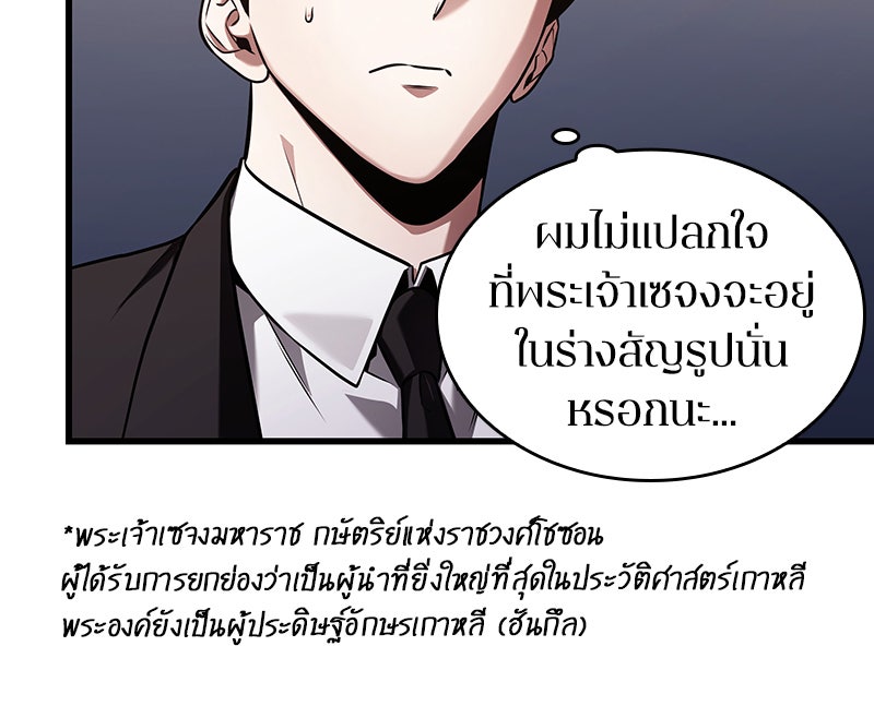 Omniscient Reader อ่านชะตาวันสิ้นโลก - หน้า 64