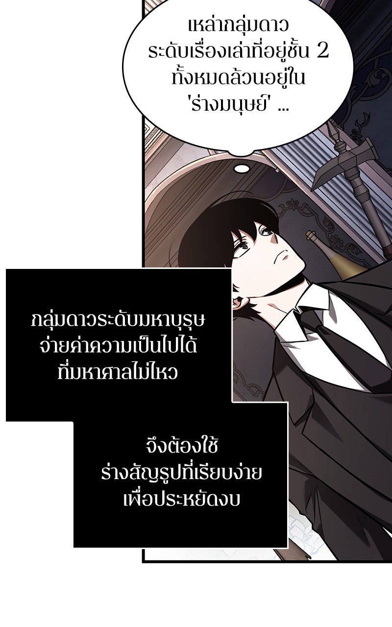 Omniscient Reader อ่านชะตาวันสิ้นโลก - หน้า 67