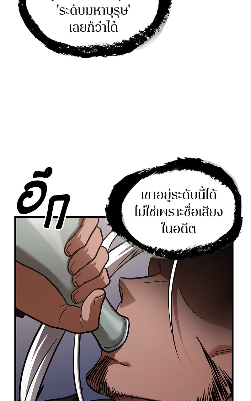 Omniscient Reader อ่านชะตาวันสิ้นโลก - หน้า 72