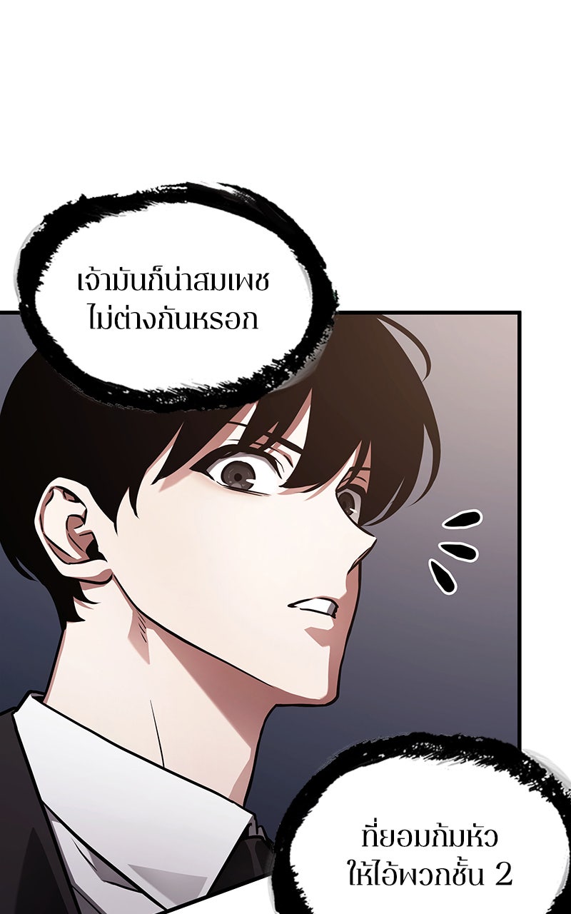 Omniscient Reader อ่านชะตาวันสิ้นโลก - หน้า 86