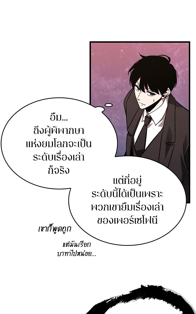 Omniscient Reader อ่านชะตาวันสิ้นโลก - หน้า 94