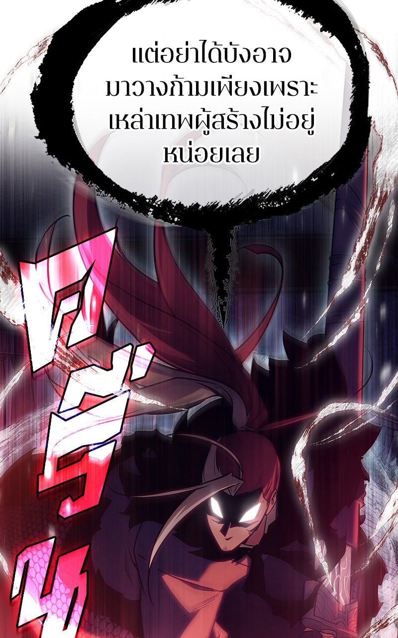 Omniscient Reader อ่านชะตาวันสิ้นโลก - หน้า 96