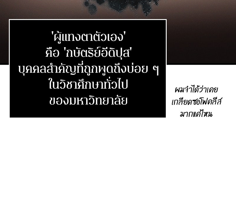 Omniscient Reader อ่านชะตาวันสิ้นโลก - หน้า 103