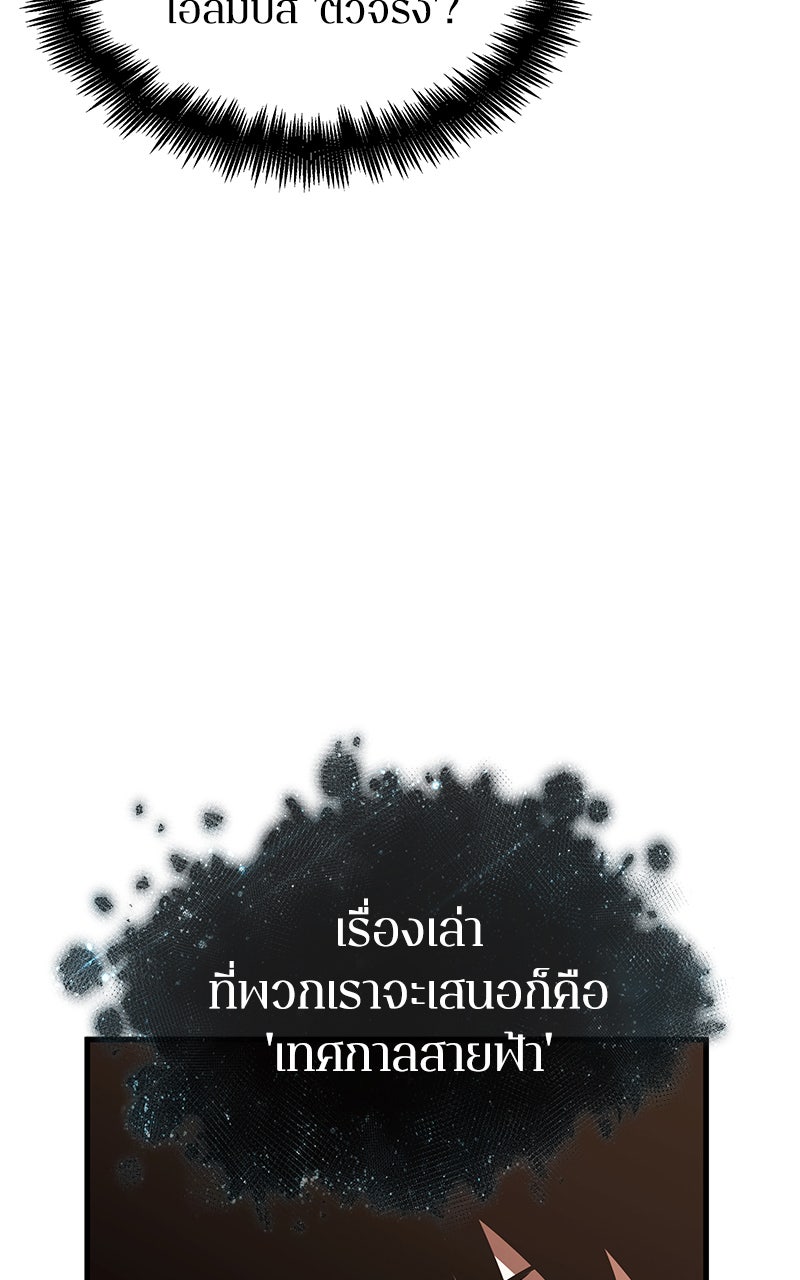 Omniscient Reader อ่านชะตาวันสิ้นโลก - หน้า 110