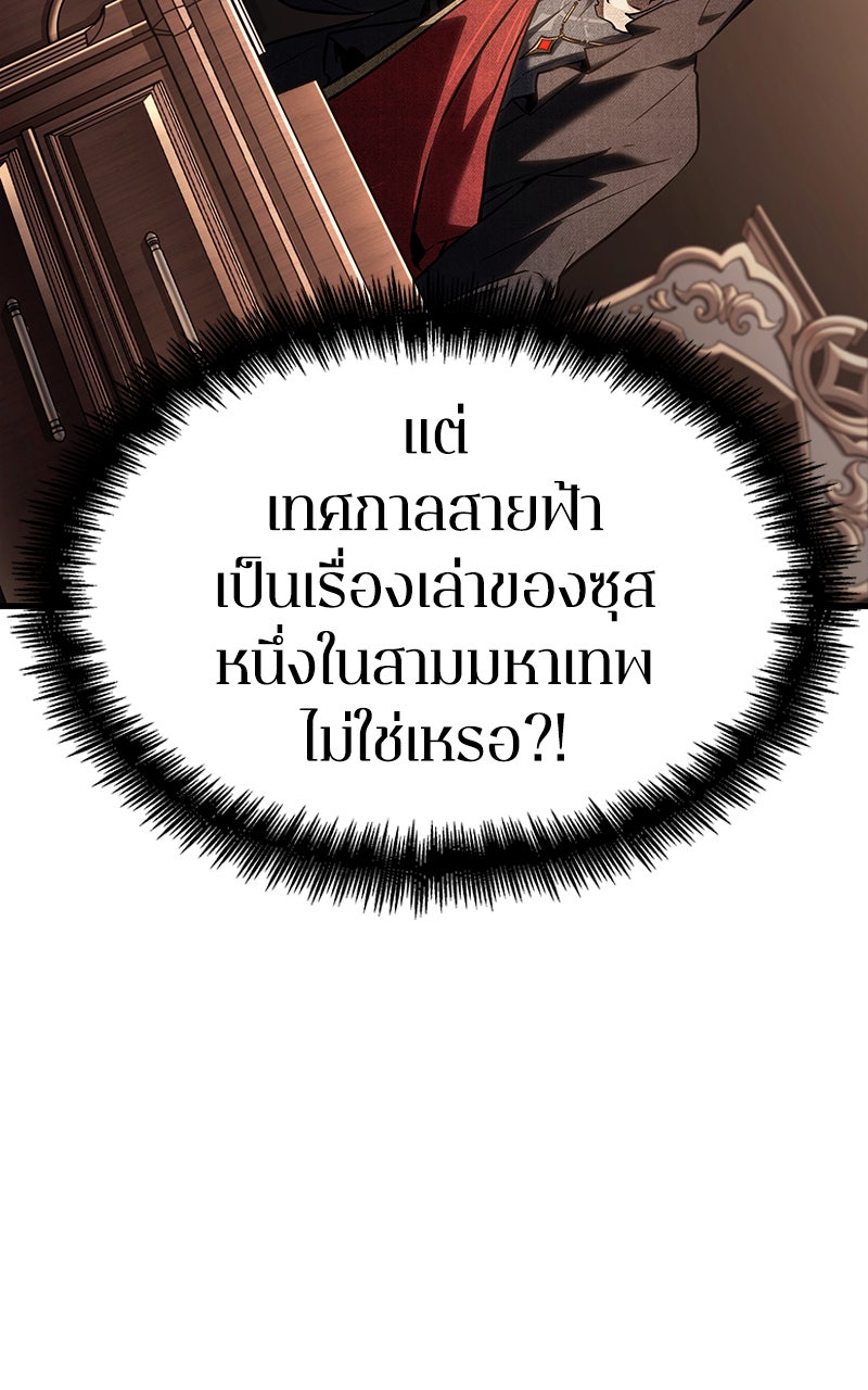 Omniscient Reader อ่านชะตาวันสิ้นโลก - หน้า 113