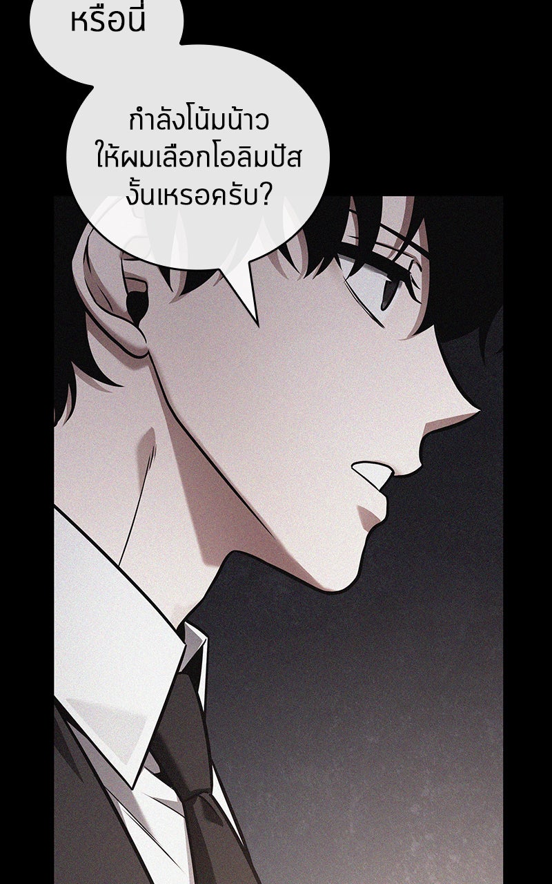 Omniscient Reader อ่านชะตาวันสิ้นโลก - หน้า 53