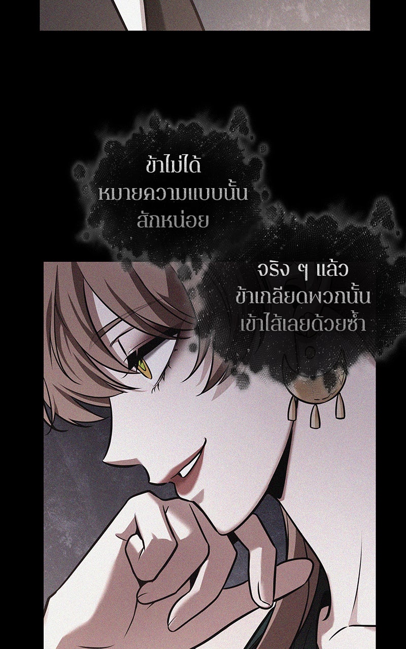 Omniscient Reader อ่านชะตาวันสิ้นโลก - หน้า 54