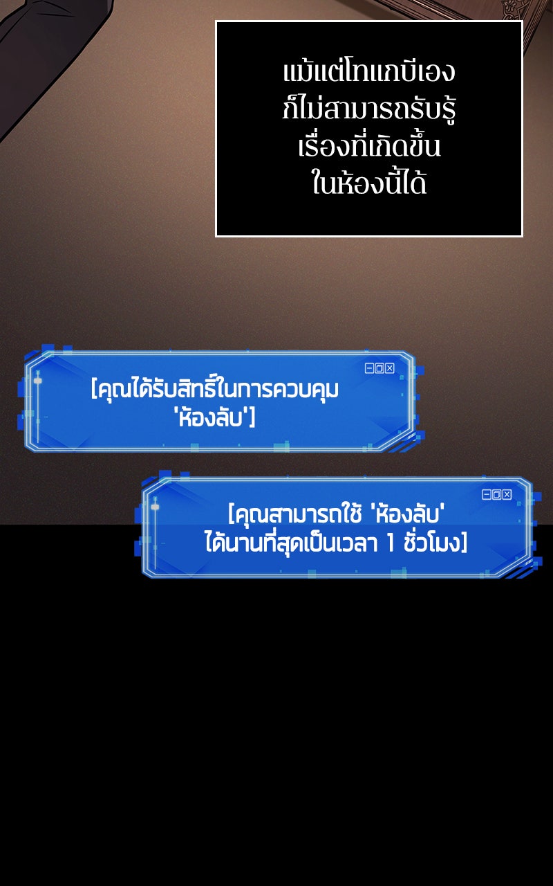 Omniscient Reader อ่านชะตาวันสิ้นโลก - หน้า 68