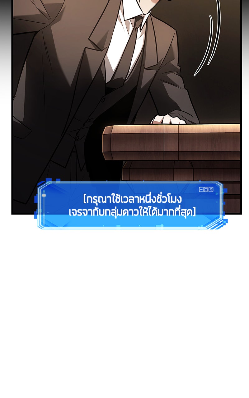 Omniscient Reader อ่านชะตาวันสิ้นโลก - หน้า 72