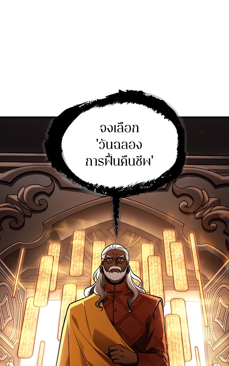 Omniscient Reader อ่านชะตาวันสิ้นโลก - หน้า 75