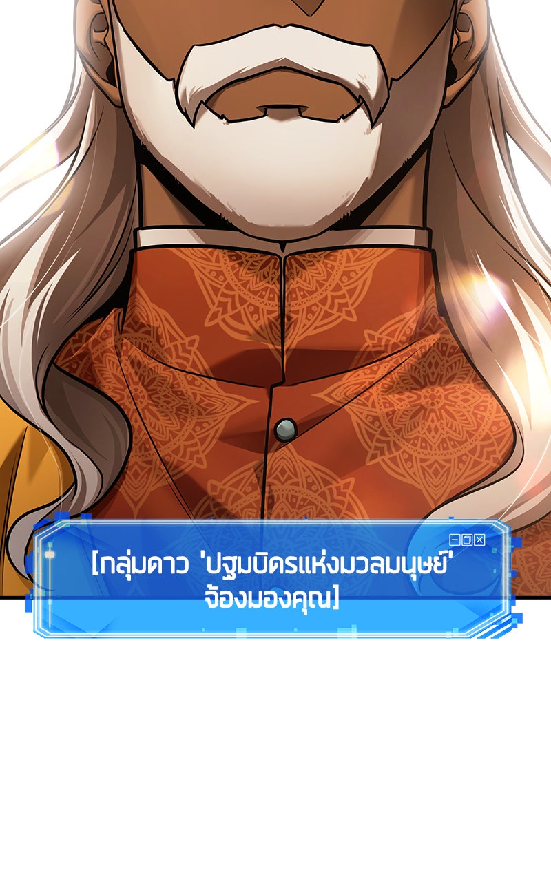 Omniscient Reader อ่านชะตาวันสิ้นโลก - หน้า 77