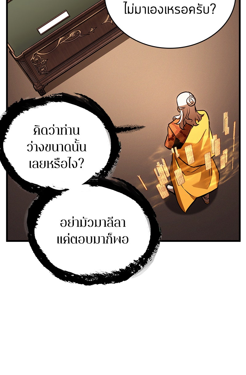 Omniscient Reader อ่านชะตาวันสิ้นโลก - หน้า 84
