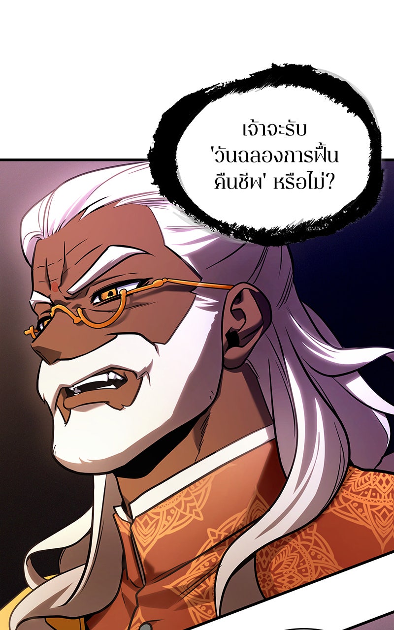 Omniscient Reader อ่านชะตาวันสิ้นโลก - หน้า 85
