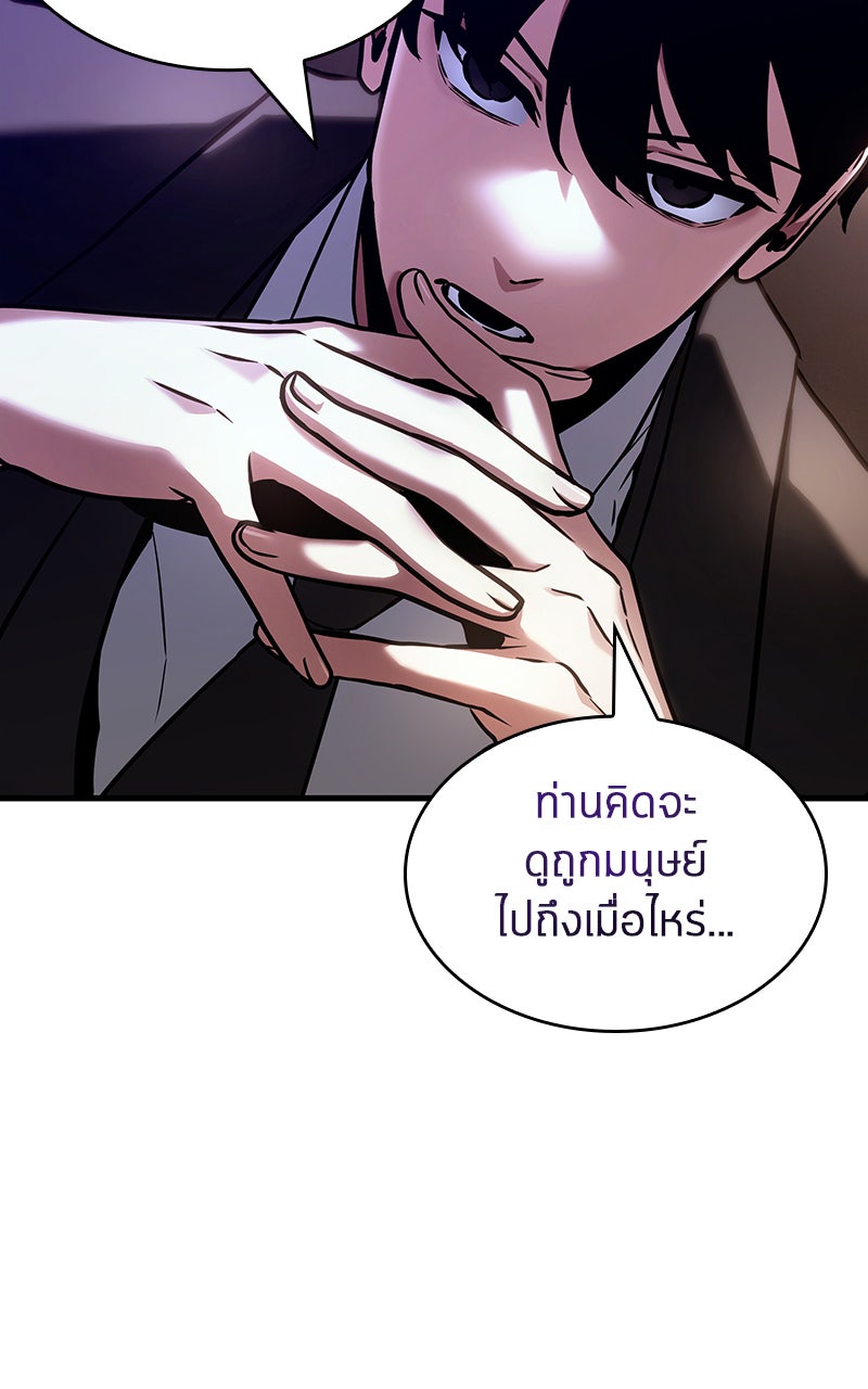 Omniscient Reader อ่านชะตาวันสิ้นโลก - หน้า 90