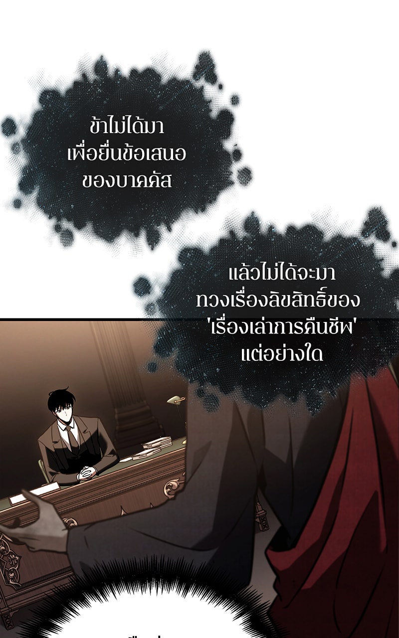 Omniscient Reader อ่านชะตาวันสิ้นโลก - หน้า 1