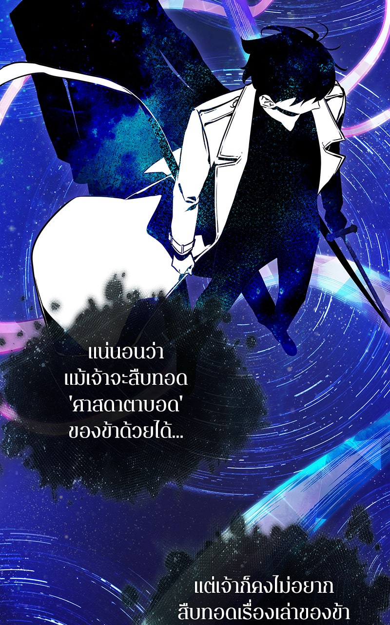 Omniscient Reader อ่านชะตาวันสิ้นโลก - หน้า 12