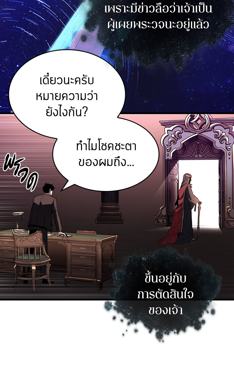 Omniscient Reader อ่านชะตาวันสิ้นโลก - หน้า 13