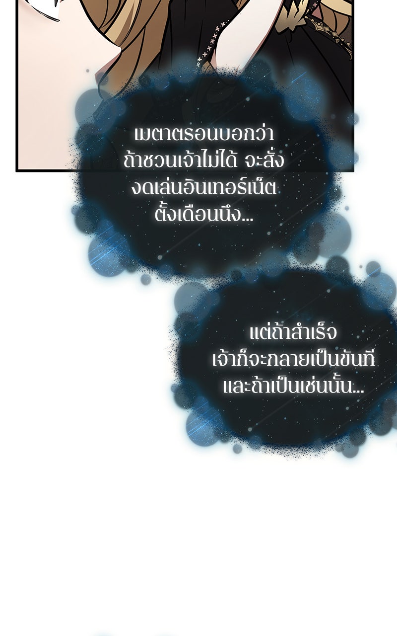 Omniscient Reader อ่านชะตาวันสิ้นโลก - หน้า 47