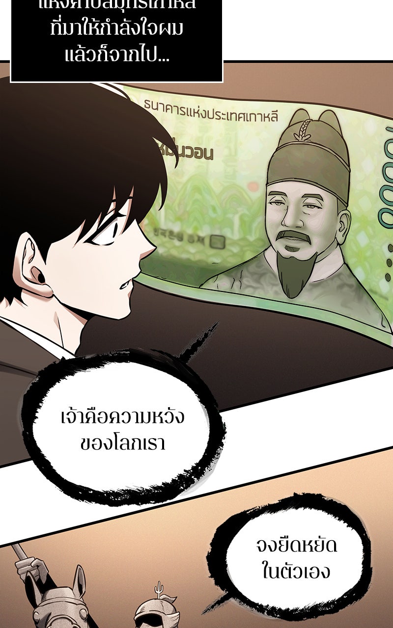 Omniscient Reader อ่านชะตาวันสิ้นโลก - หน้า 58
