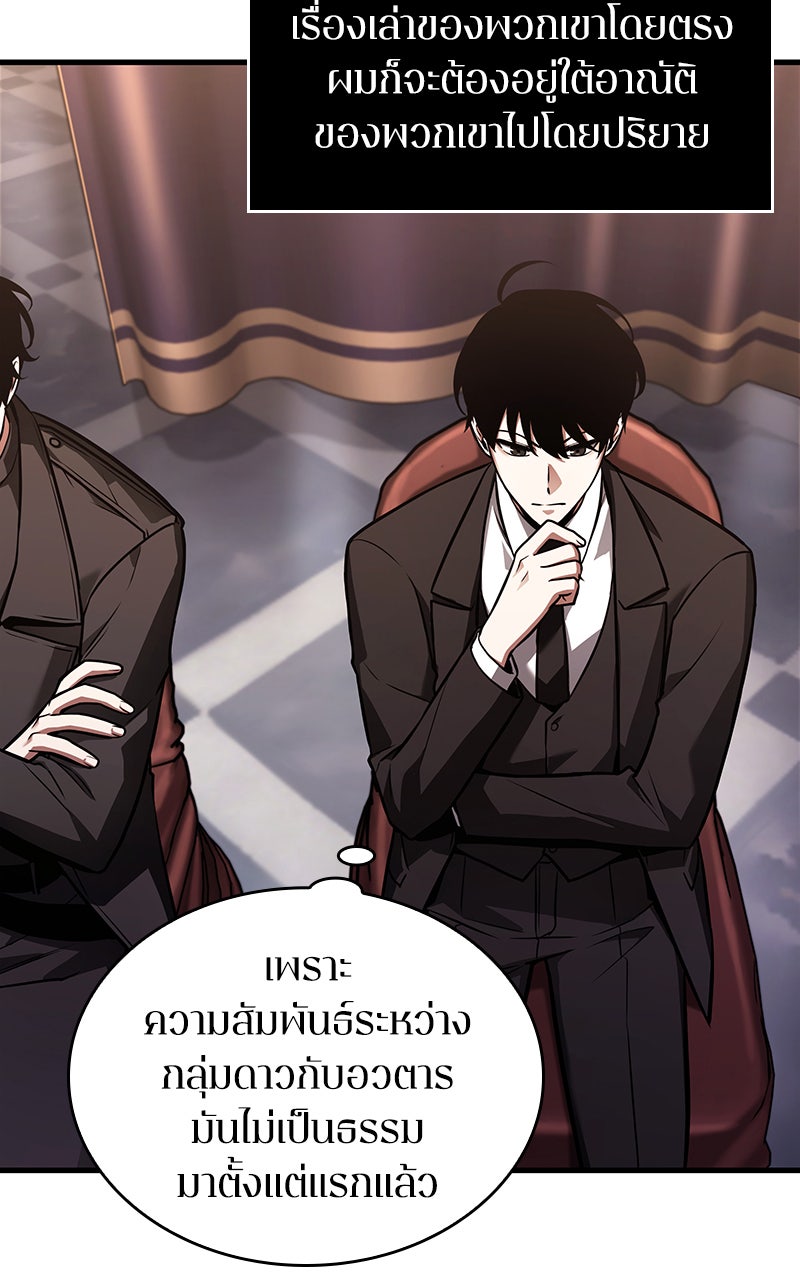Omniscient Reader อ่านชะตาวันสิ้นโลก - หน้า 67