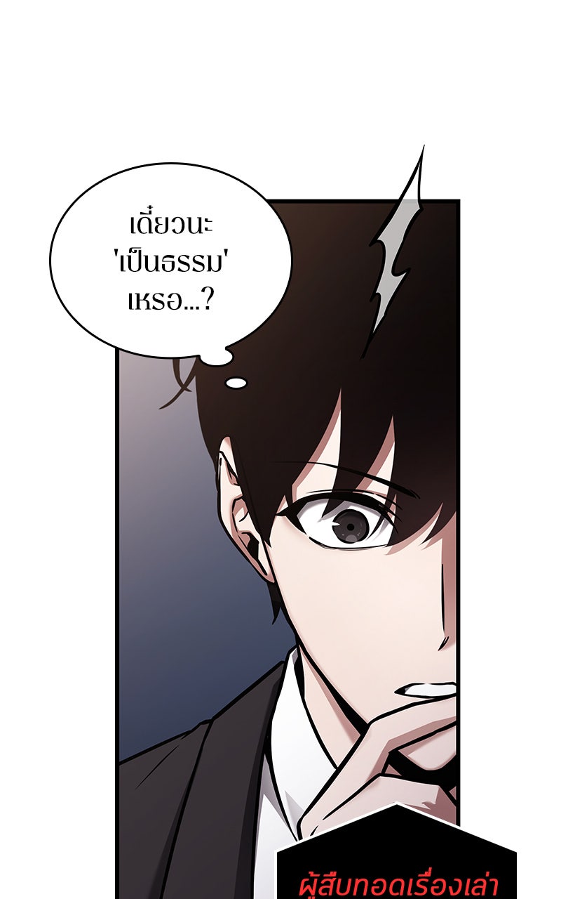 Omniscient Reader อ่านชะตาวันสิ้นโลก - หน้า 69
