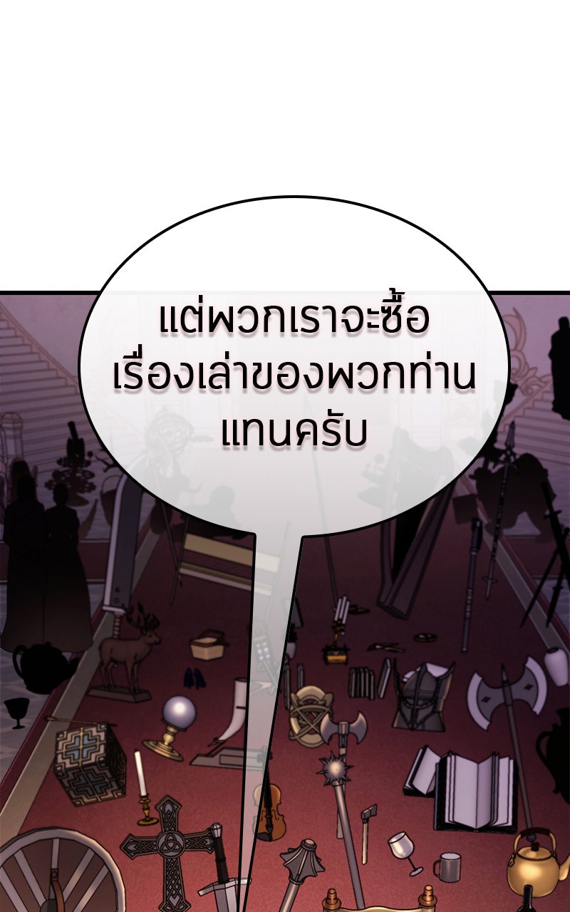 Omniscient Reader อ่านชะตาวันสิ้นโลก - หน้า 1