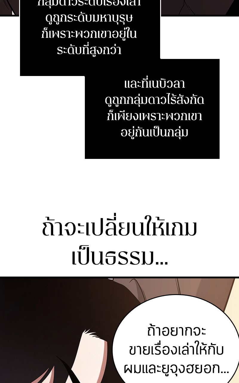 Omniscient Reader อ่านชะตาวันสิ้นโลก - หน้า 3