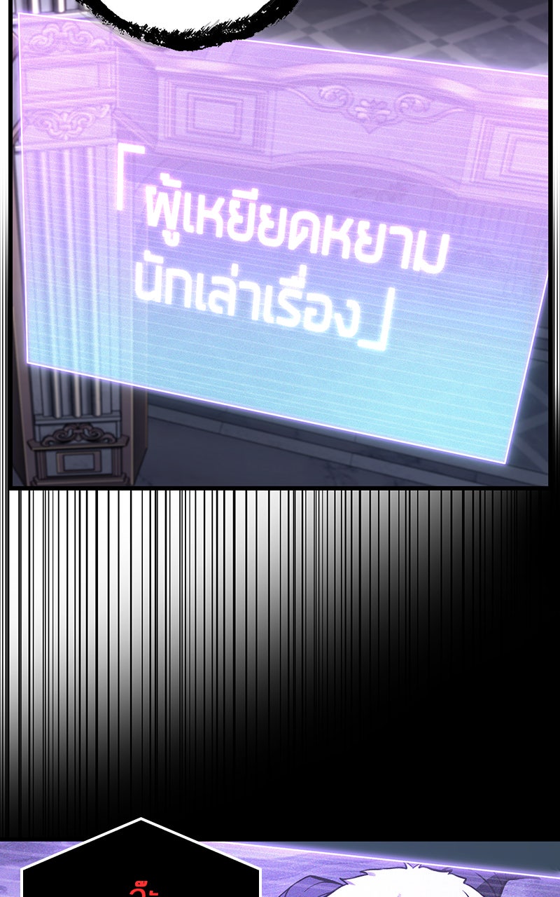 Omniscient Reader อ่านชะตาวันสิ้นโลก - หน้า 48