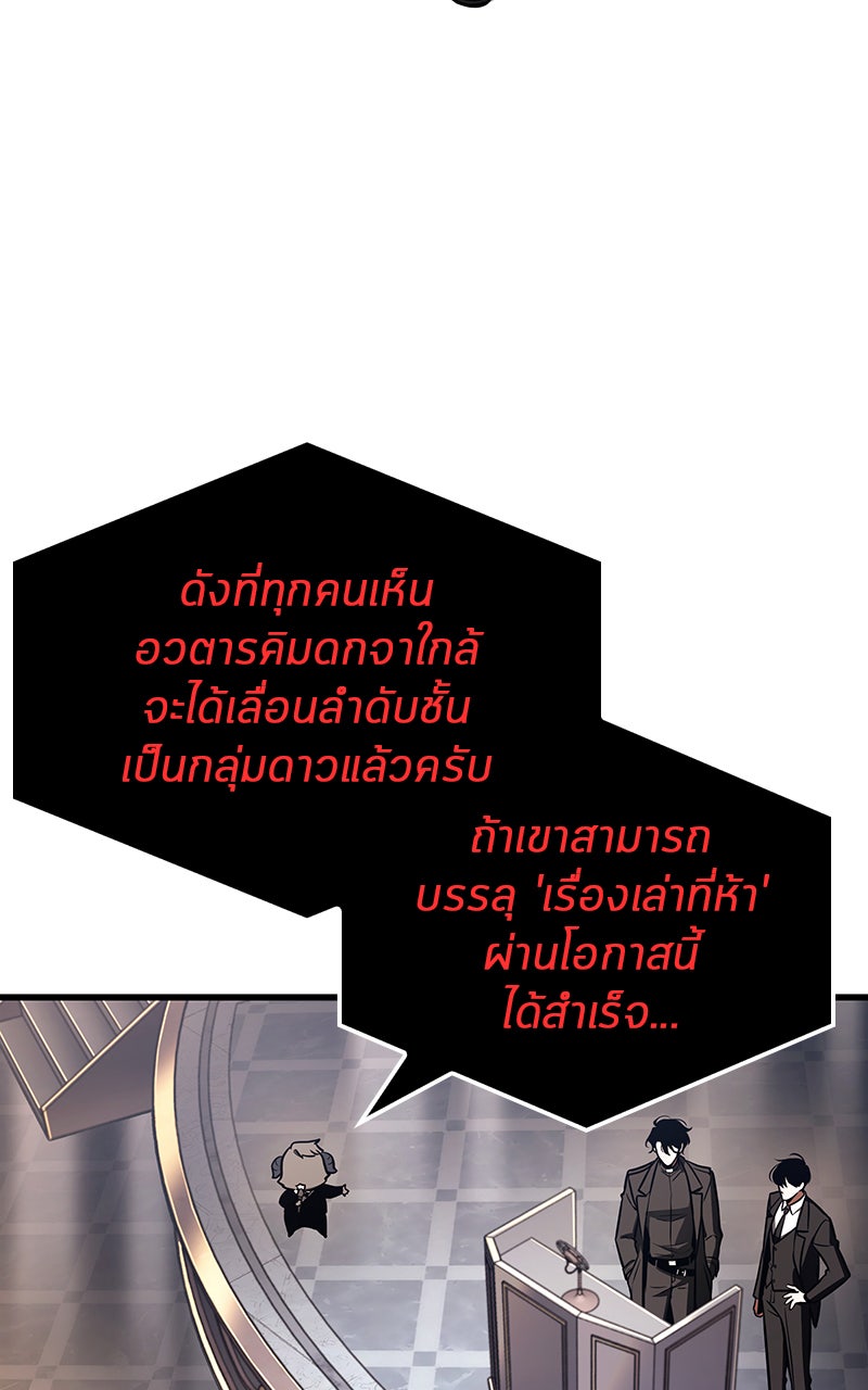 Omniscient Reader อ่านชะตาวันสิ้นโลก - หน้า 64