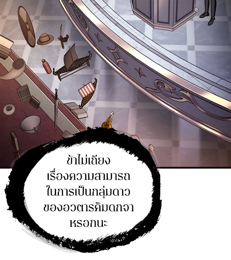 Omniscient Reader อ่านชะตาวันสิ้นโลก - หน้า 65
