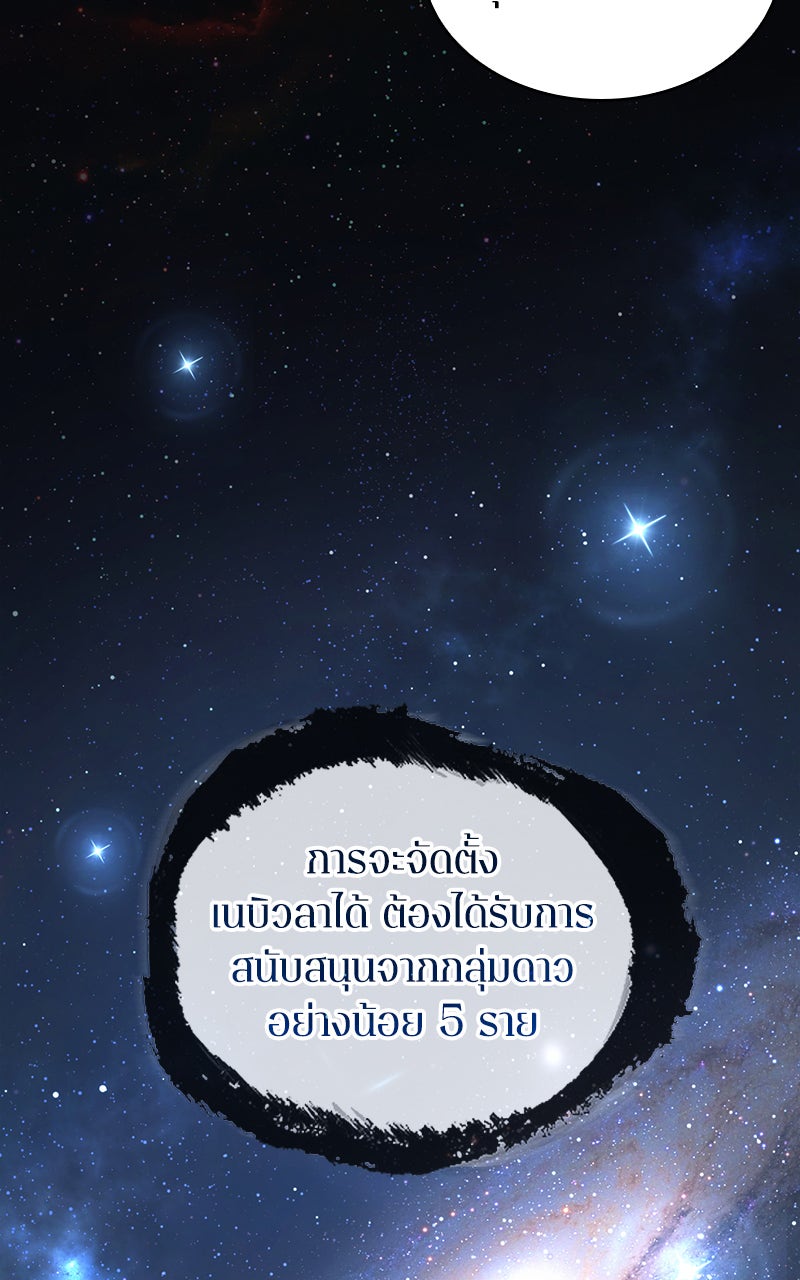 Omniscient Reader อ่านชะตาวันสิ้นโลก - หน้า 72